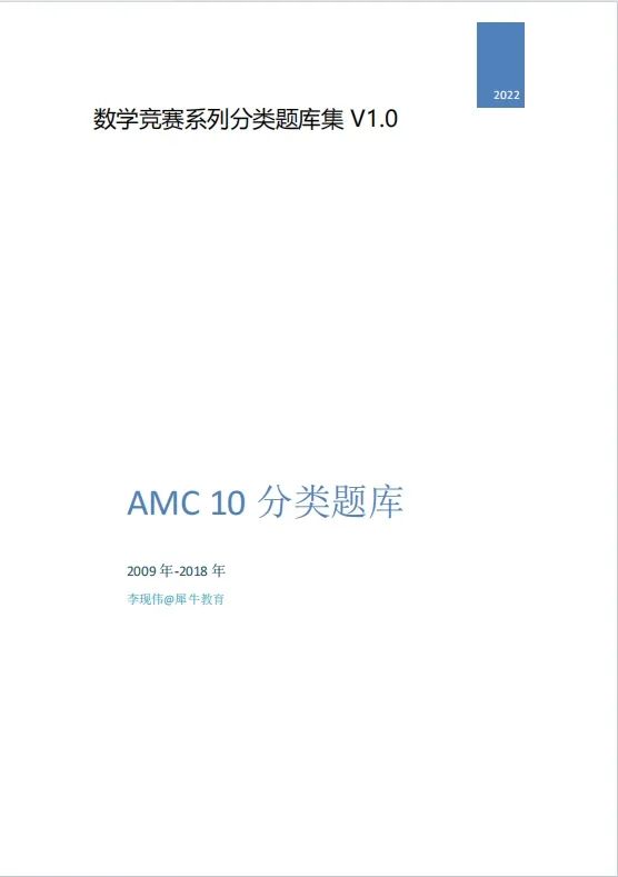 AMC10长线备考计划|AMC10直通车课程，藤校老师带你轻松上分冲奖！