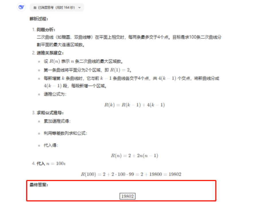 DeepSeek挑战北大强基数学真题！压线过笔试，还会骗分！