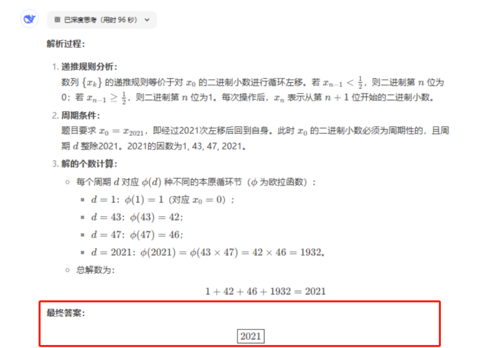 DeepSeek挑战北大强基数学真题！压线过笔试，还会骗分！