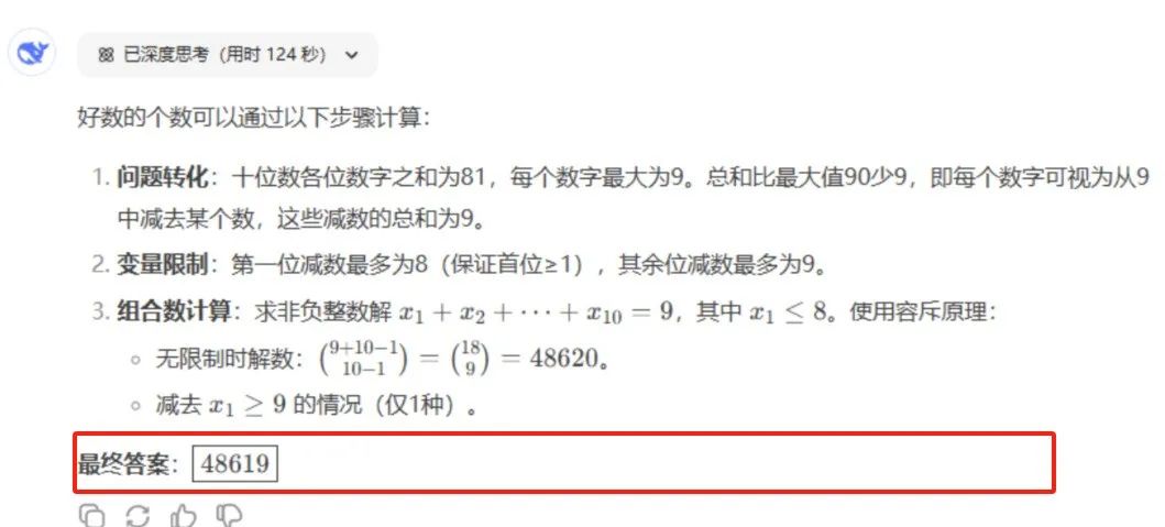 DeepSeek挑战北大强基数学真题！压线过笔试，还会骗分！