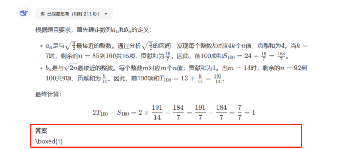 DeepSeek挑战北大强基数学真题！压线过笔试，还会骗分！