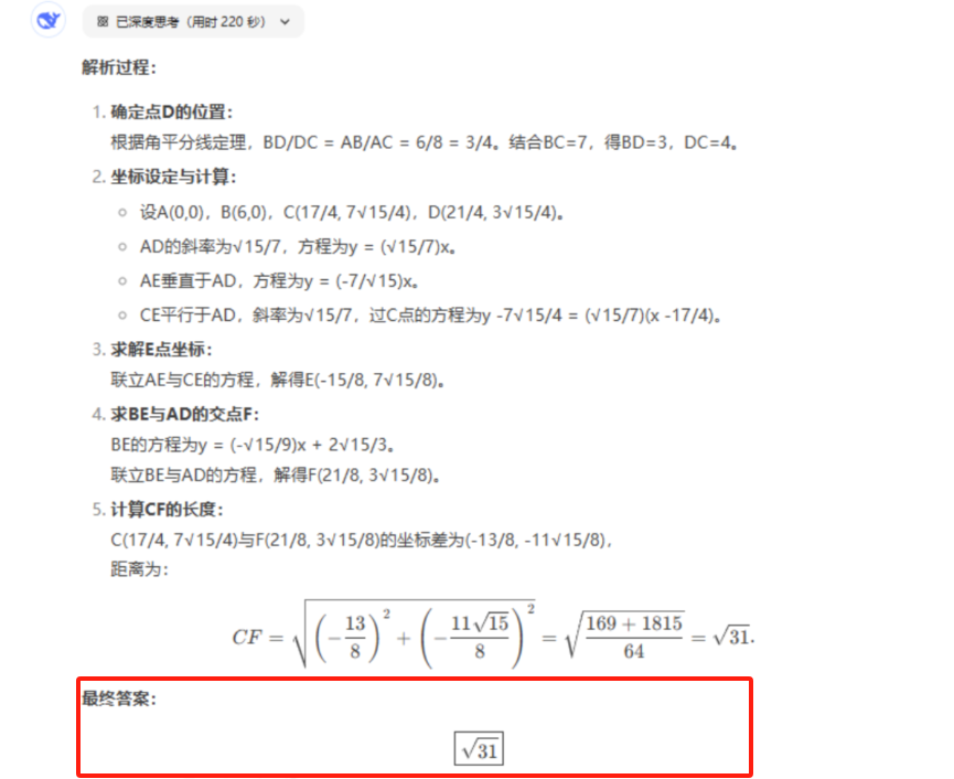 DeepSeek挑战北大强基数学真题！压线过笔试，还会骗分！