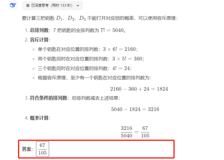 DeepSeek挑战北大强基数学真题！压线过笔试，还会骗分！