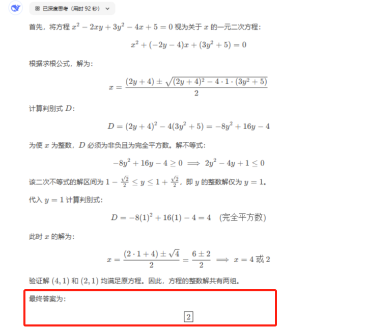 DeepSeek挑战北大强基数学真题！压线过笔试，还会骗分！