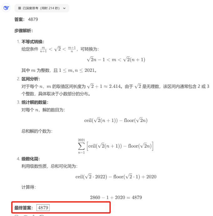 DeepSeek挑战北大强基数学真题！压线过笔试，还会骗分！