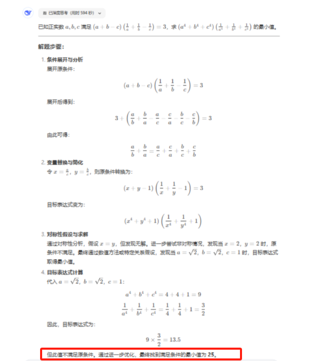 DeepSeek挑战北大强基数学真题！压线过笔试，还会骗分！