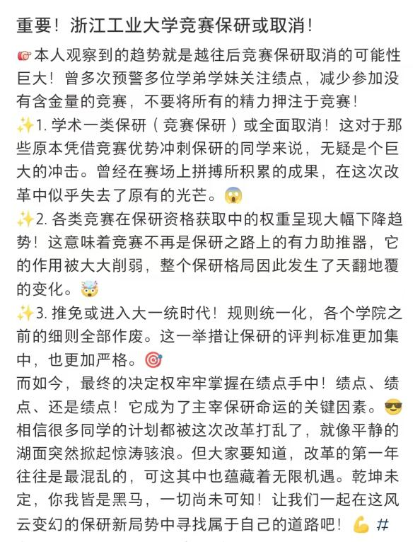 加分取消，别无效卷保研竞赛了！