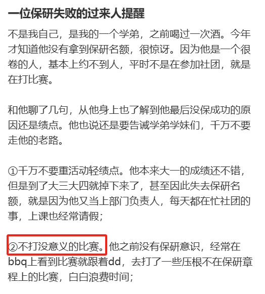 加分取消，别无效卷保研竞赛了！