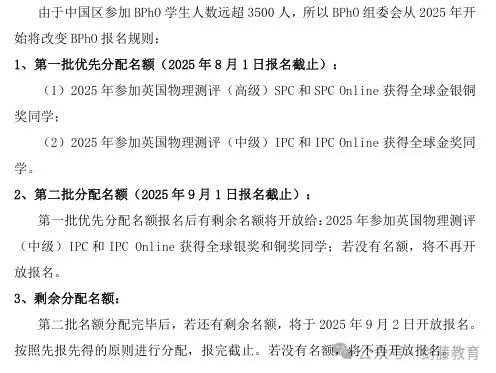 2025年BPhO R1放榜！超级金奖率大约4.3%，金奖率大约12.8%