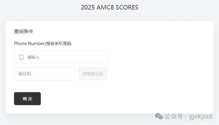 2025年AMC8出分了！AMC8成绩怎么查？分数线是多少？