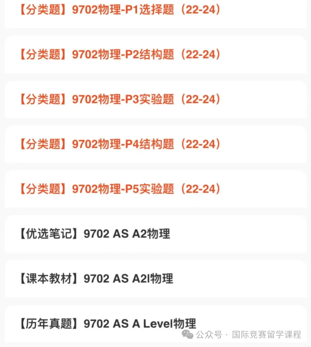 A-level物理考什么？Alevel物理备考技巧以及知识点整理合集。