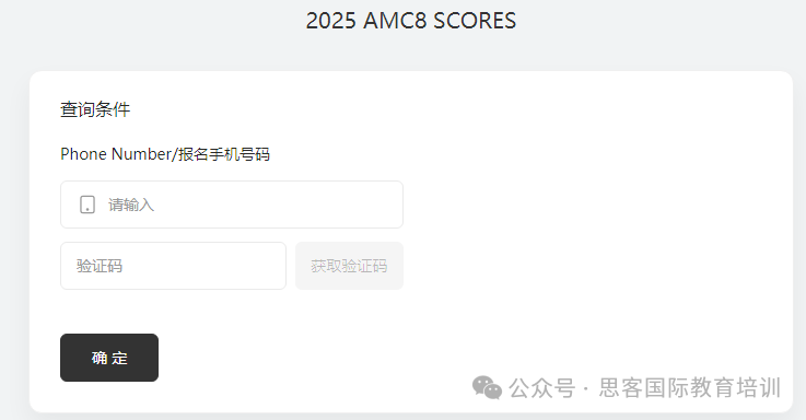 速查！2025年AMC8出分！多少分能拿奖？附保姆级查分攻略