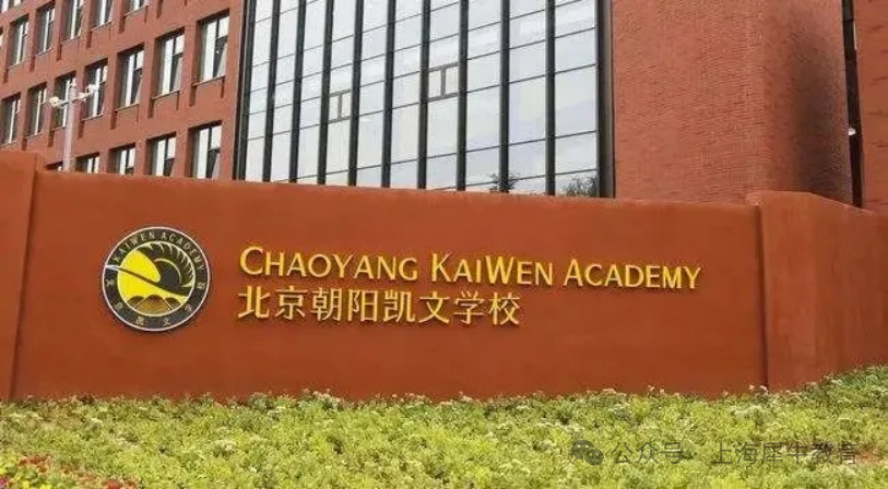 北京国际学校开设IGCSE课程的有哪些？附IGCSE课程培训！