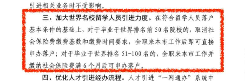 2025魔都留学生落户新政出炉了！官方认可学校增幅至191所！