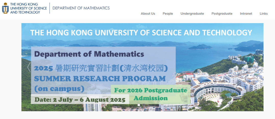 香港科技大学（HKUST）数学系2025暑期科研实习申请通道已开启！