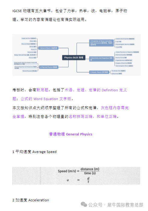 IGCSE课程怎么选课？附IGCSE课程培训！