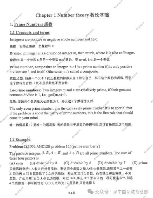 AMC10竞赛考什么？6-10年级备考规划？附AMC10备考资料