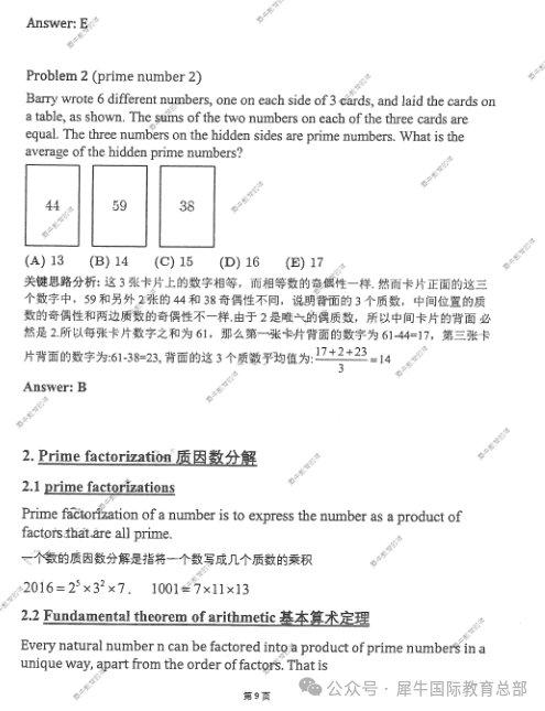 AMC10竞赛考什么？6-10年级备考规划？附AMC10备考资料