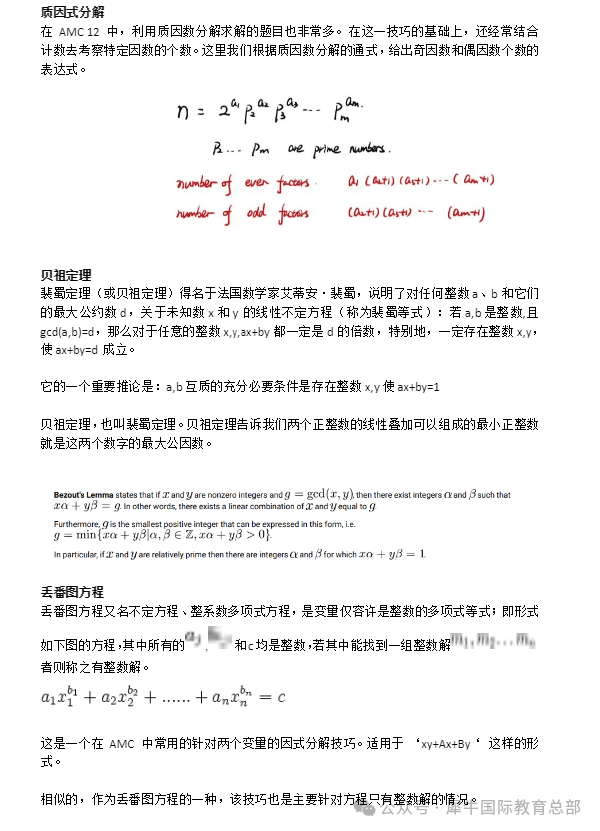 AMC10竞赛考什么？6-10年级备考规划？附AMC10备考资料