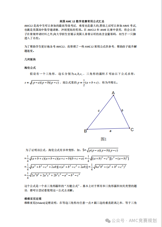 AMC12竞赛都考哪些知识点？收下这份11页的AMC12备考公式