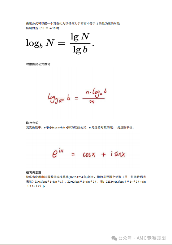 AMC12竞赛都考哪些知识点？收下这份11页的AMC12备考公式