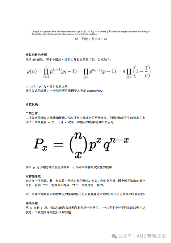 AMC12竞赛都考哪些知识点？收下这份11页的AMC12备考公式
