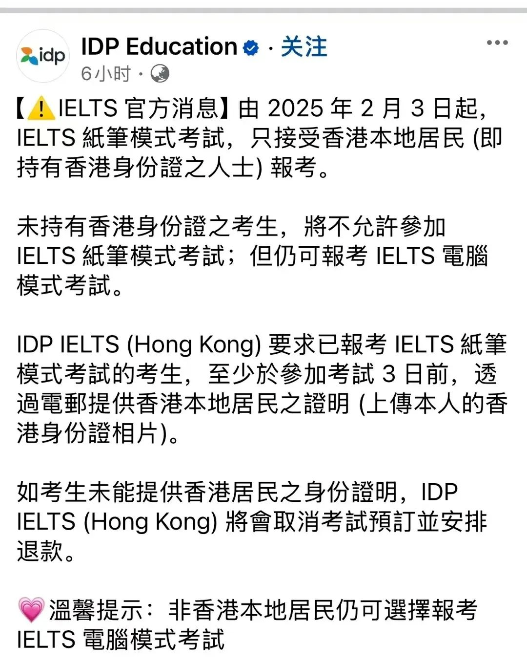 雅思步入全面机考时代，港澳地区不再接受内地考生纸笔考！