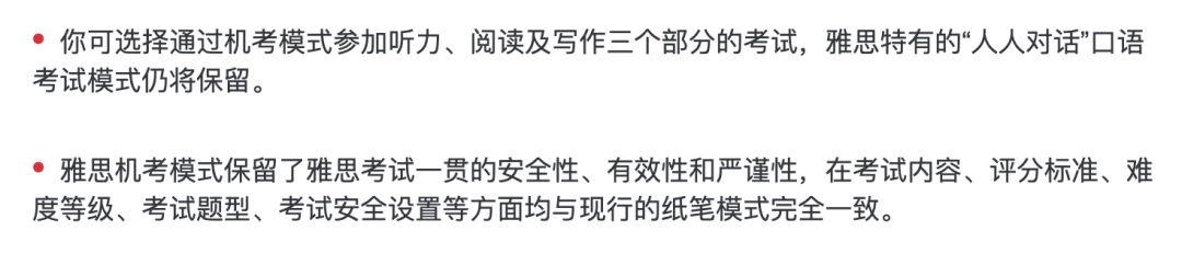 雅思步入全面机考时代，港澳地区不再接受内地考生纸笔考！