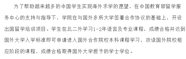 2025年北京第二外国语学院2+2国际本科项目招生简章