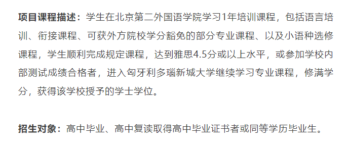 2025年北京第二外国语学院2+2国际本科项目招生简章