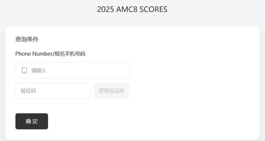 AMC8数学竞赛查分不理想？后续该如何规划？