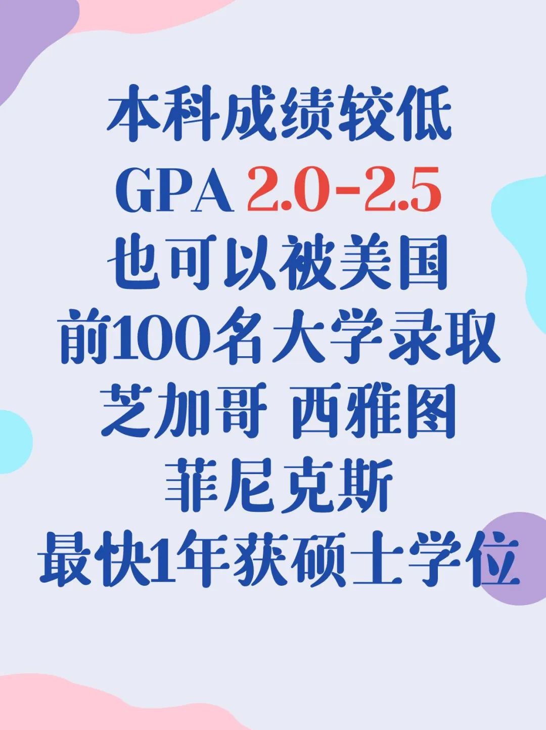 留学美国低GPA可入读美国前100名大学