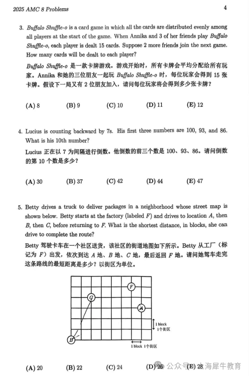 AMC8竞赛成绩公布！后续怎么规划/课程培训