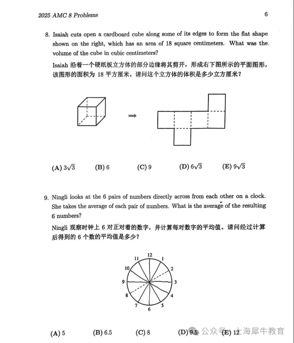 AMC8竞赛成绩公布！后续怎么规划/课程培训