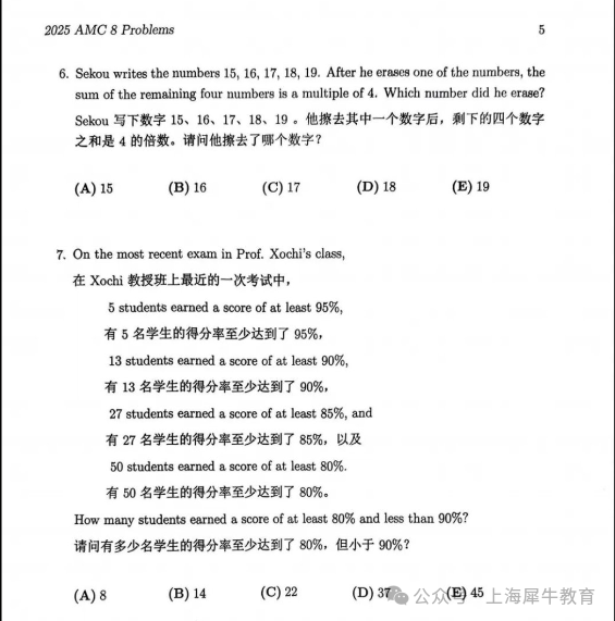 AMC8竞赛成绩公布！后续怎么规划/课程培训