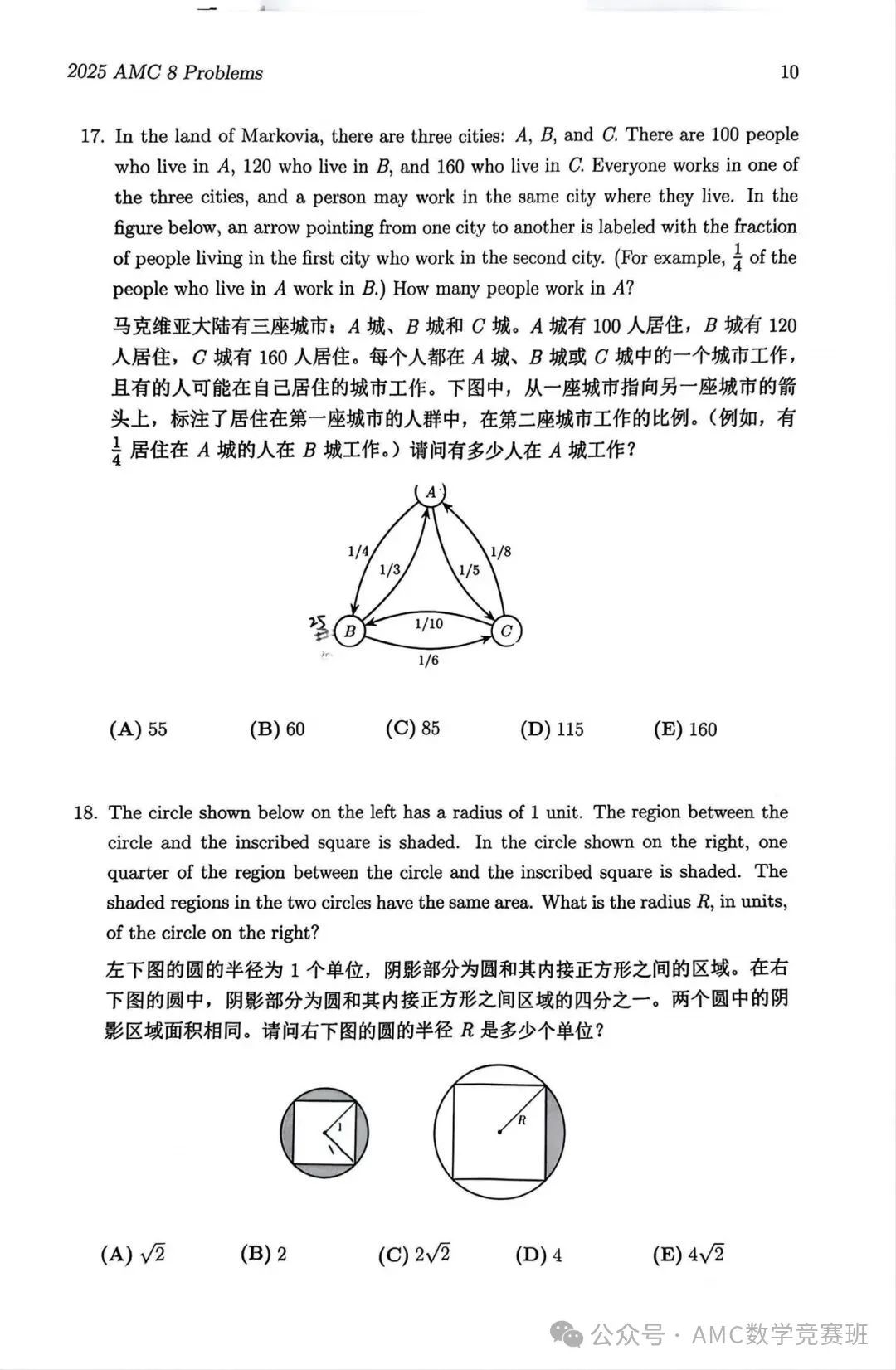 2025AMC8分数线涨还是降？如何进行成绩复核？附AMC8考后国际数学竞赛规划～