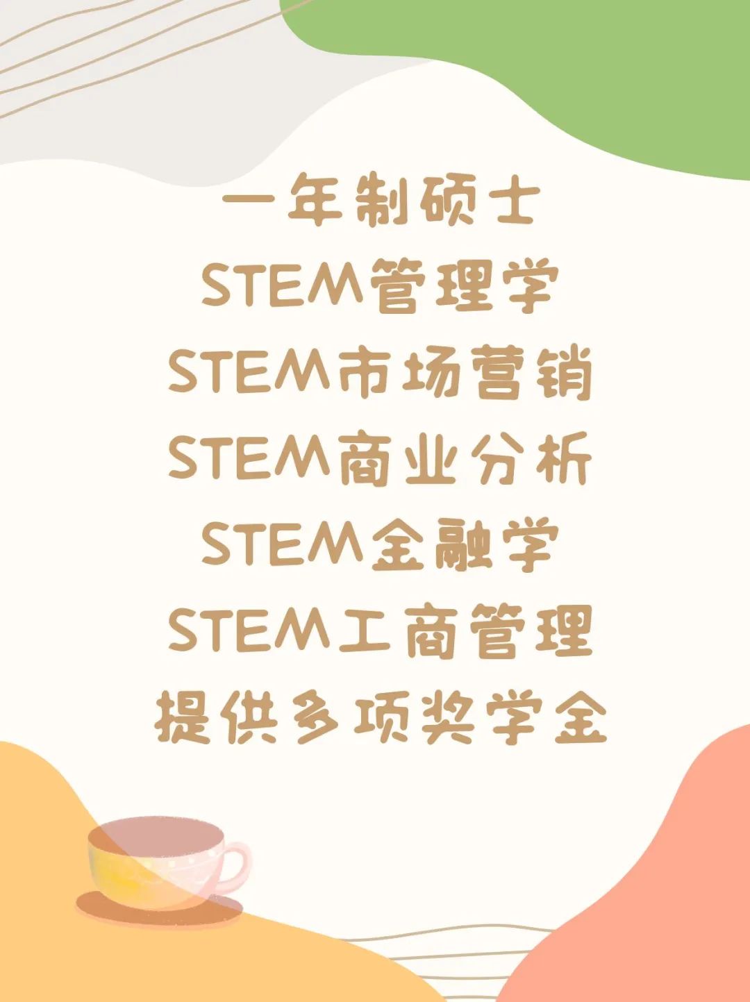 GPA不到3.0留学美国商科硕士STEM