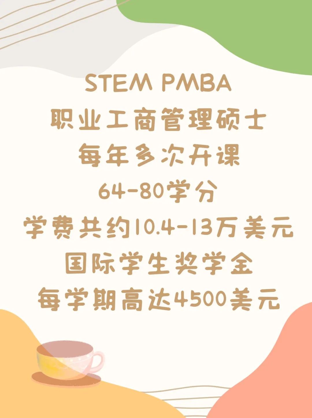 GPA不到3.0留学美国商科硕士STEM