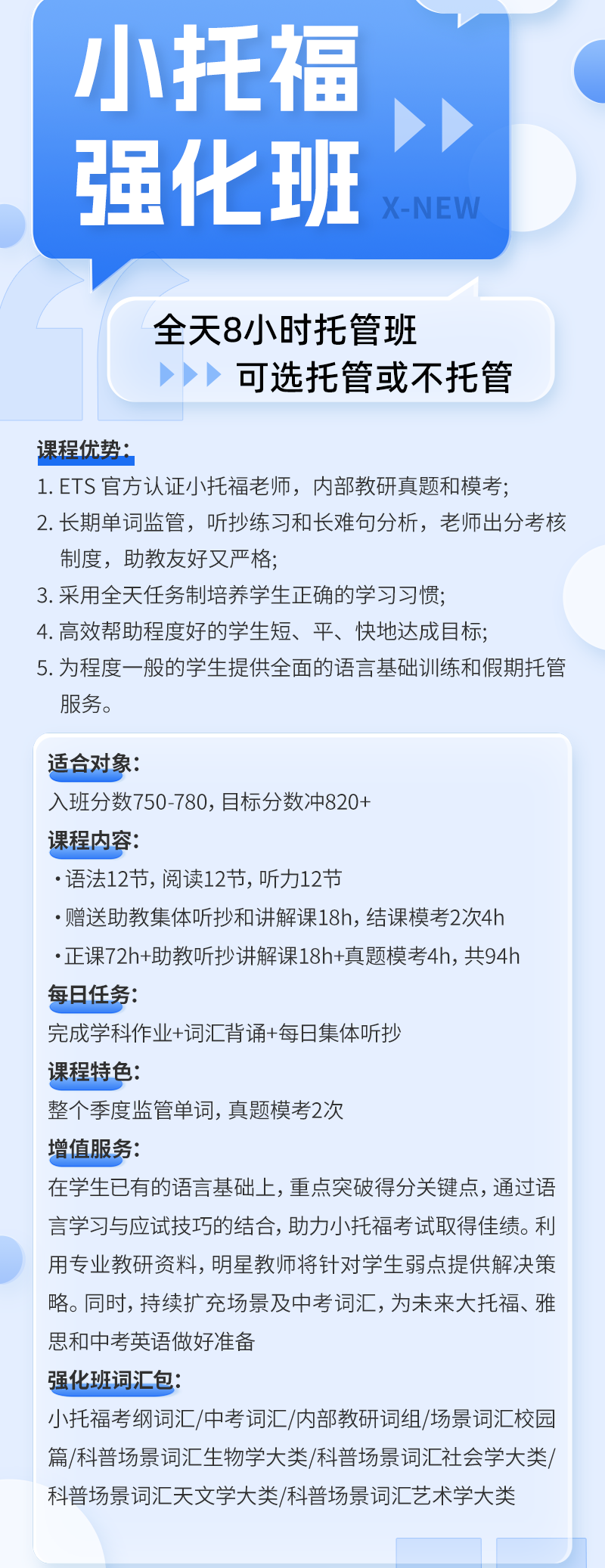 小托福考试题量大？做不完？收下这份小托福时间分配攻略！附小托福培训课程