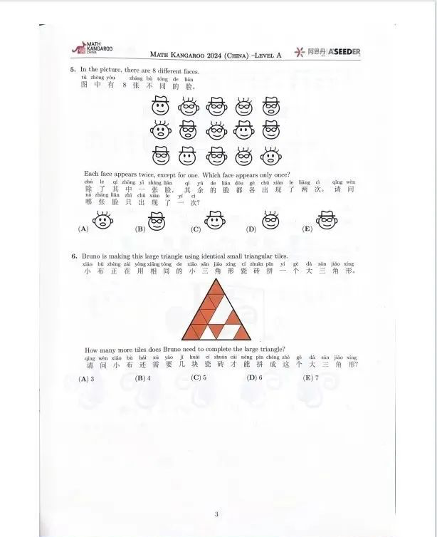 2024年袋鼠数学竞赛真题答案解析PDF（含袋鼠历年真题）