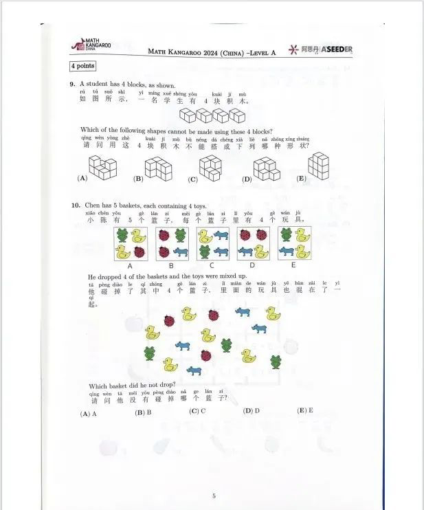 2024年袋鼠数学竞赛真题答案解析PDF（含袋鼠历年真题）