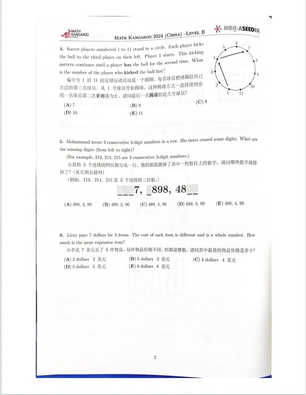 2024年袋鼠数学竞赛真题答案解析PDF（含袋鼠历年真题）