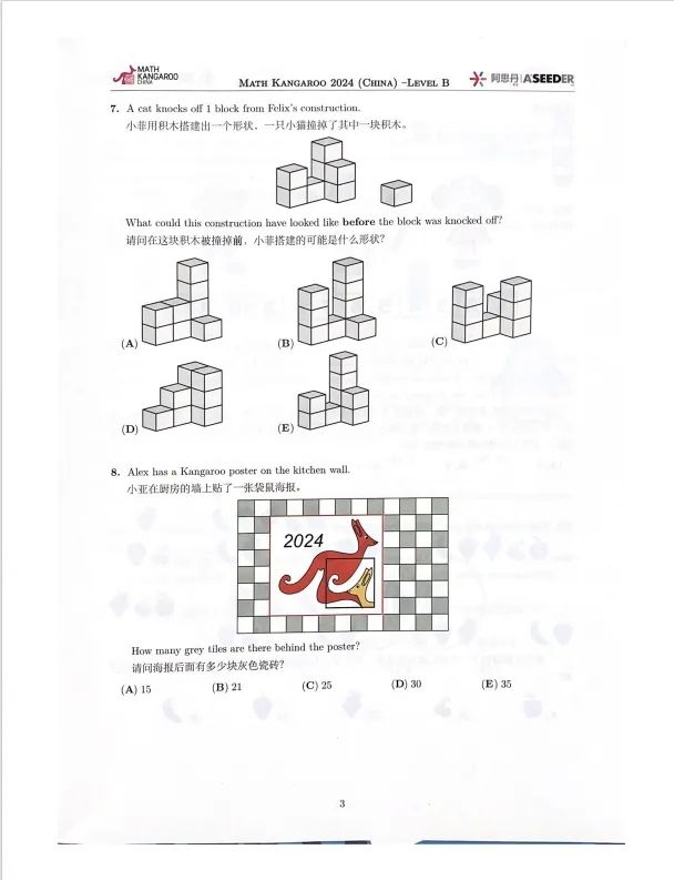 2024年袋鼠数学竞赛真题答案解析PDF（含袋鼠历年真题）