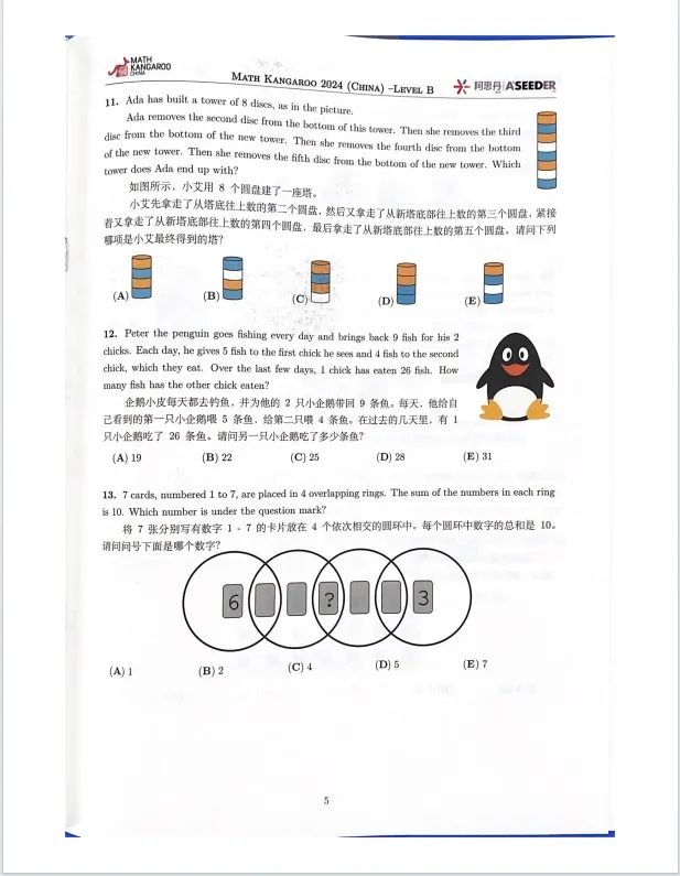 2024年袋鼠数学竞赛真题答案解析PDF（含袋鼠历年真题）