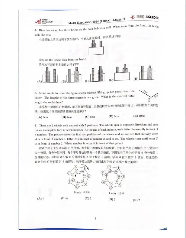 2024年袋鼠数学竞赛真题答案解析PDF（含袋鼠历年真题）