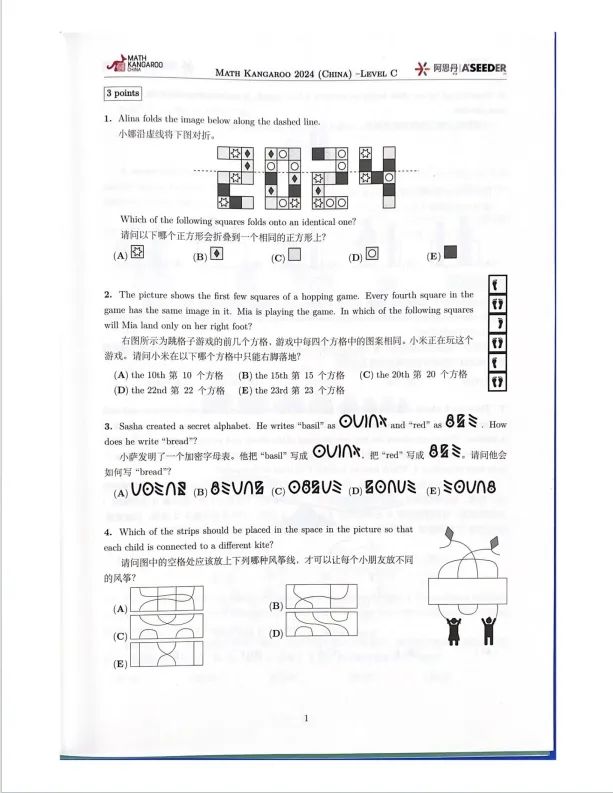 2024年袋鼠数学竞赛真题答案解析PDF（含袋鼠历年真题）