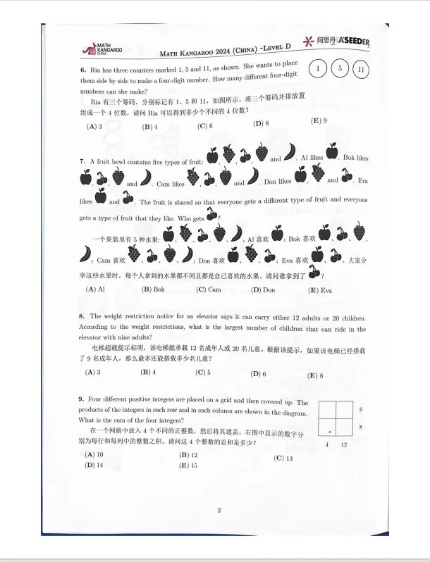 2024年袋鼠数学竞赛真题答案解析PDF（含袋鼠历年真题）