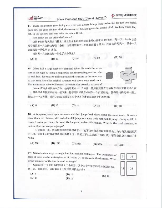 2024年袋鼠数学竞赛真题答案解析PDF（含袋鼠历年真题）