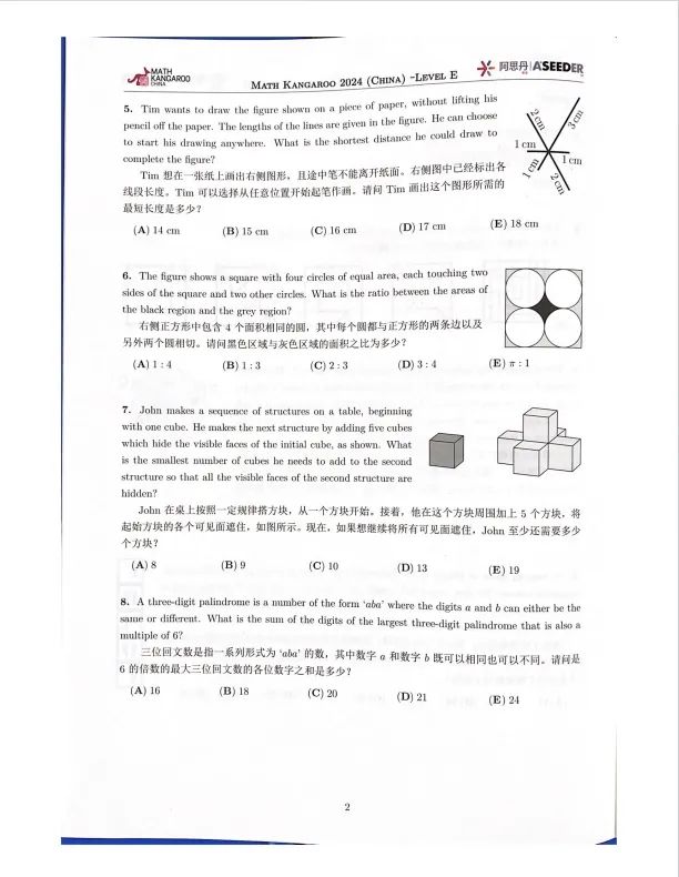 2024年袋鼠数学竞赛真题答案解析PDF（含袋鼠历年真题）