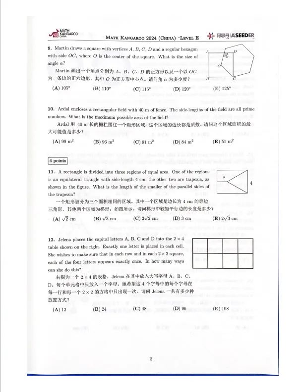 2024年袋鼠数学竞赛真题答案解析PDF（含袋鼠历年真题）